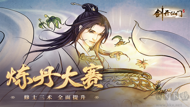 剑开仙门免费版