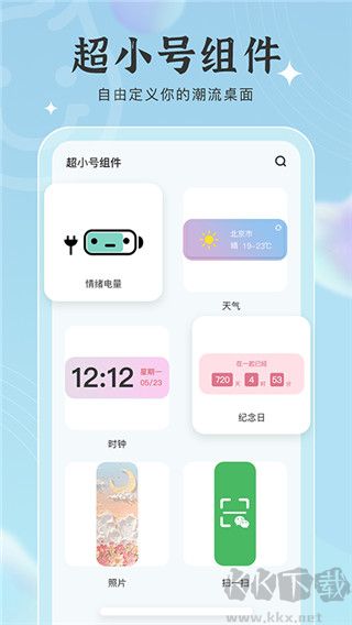 元气小组件