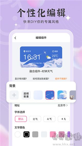 元气小组件