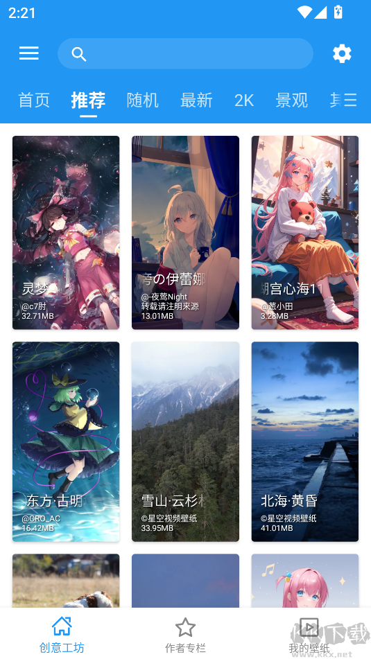 星空视频壁纸安卓版