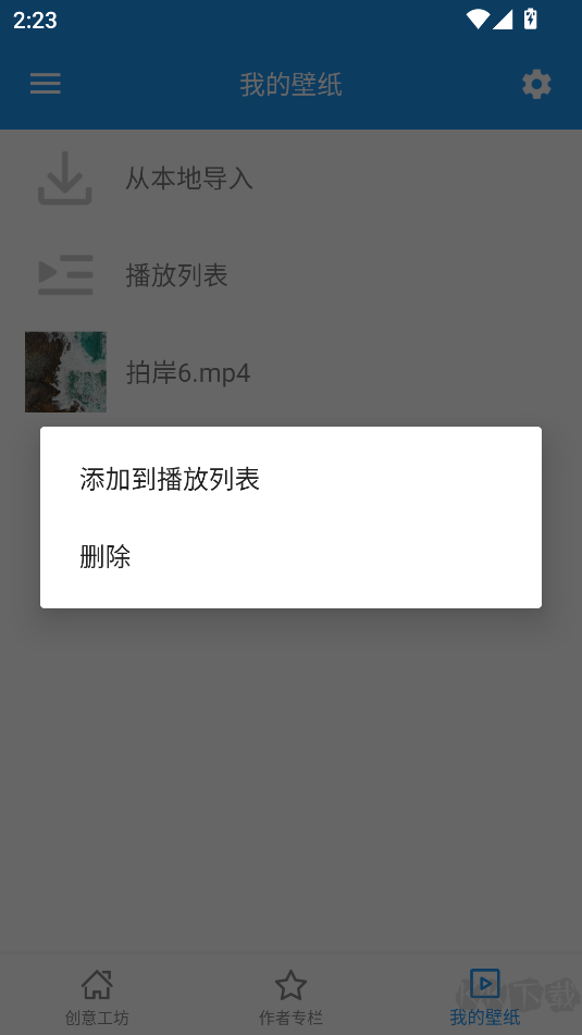 星空视频壁纸安卓版