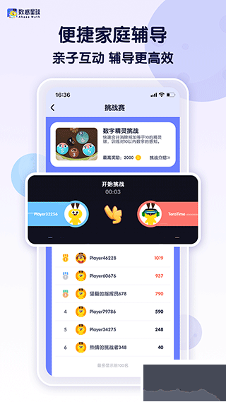 数感星球app