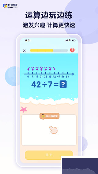 数感星球app