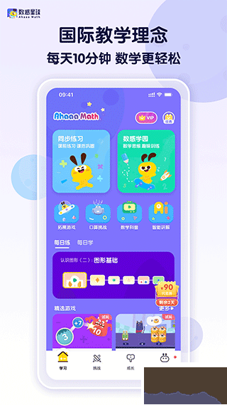 数感星球app