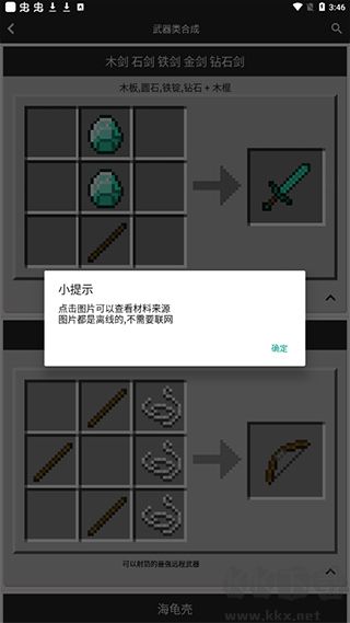 我的世界合成表大全安卓版