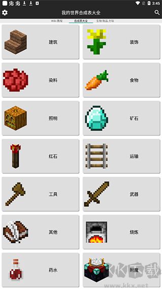 我的世界合成表大全安卓版