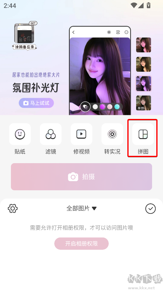 日杂相机官方版