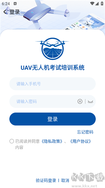 UAV无人机考试培训系统安卓版