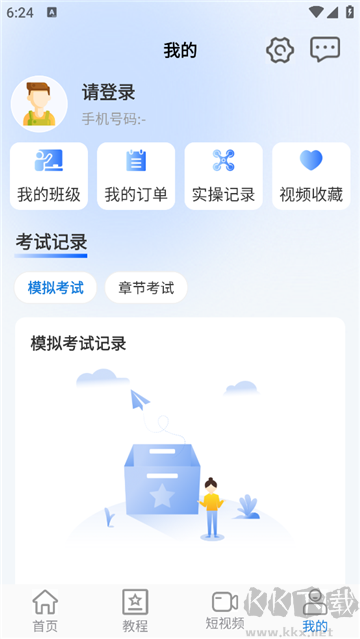 UAV无人机考试培训系统安卓版