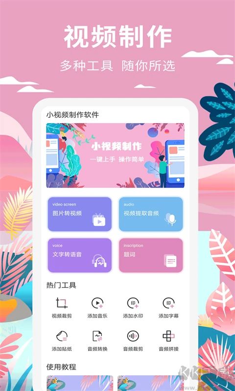 小视频制作app