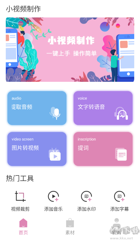 小视频制作app