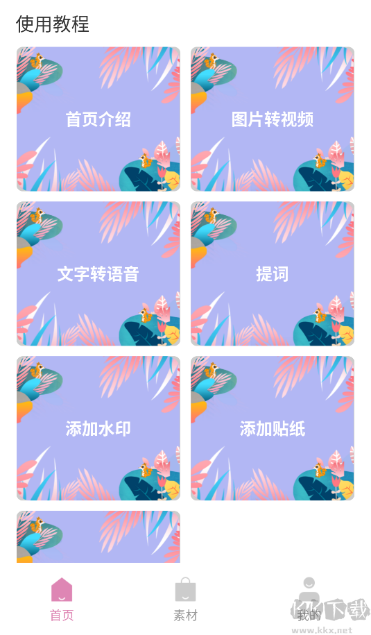 小视频制作app