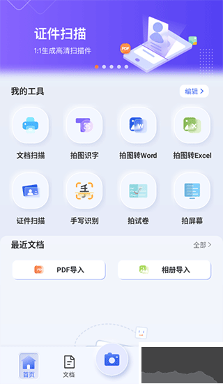汉王扫描王正式版