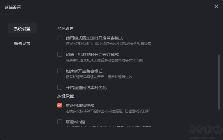 AK加速器最新版