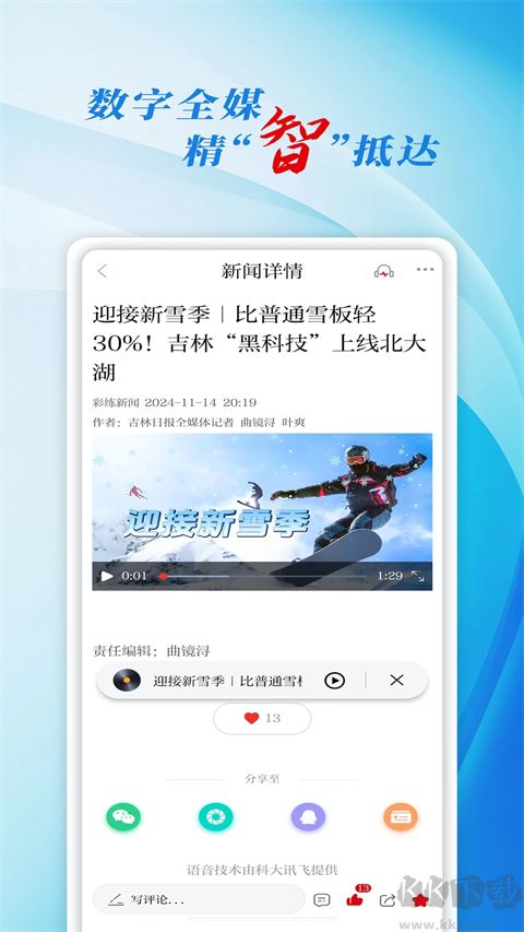 彩练新闻app