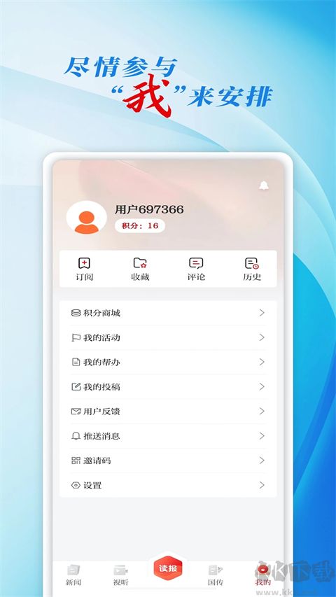 彩练新闻app