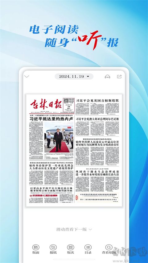彩练新闻app