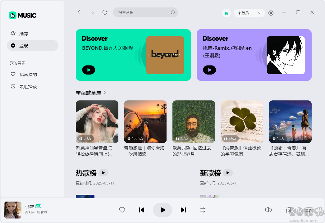 波点音乐Windows客户端