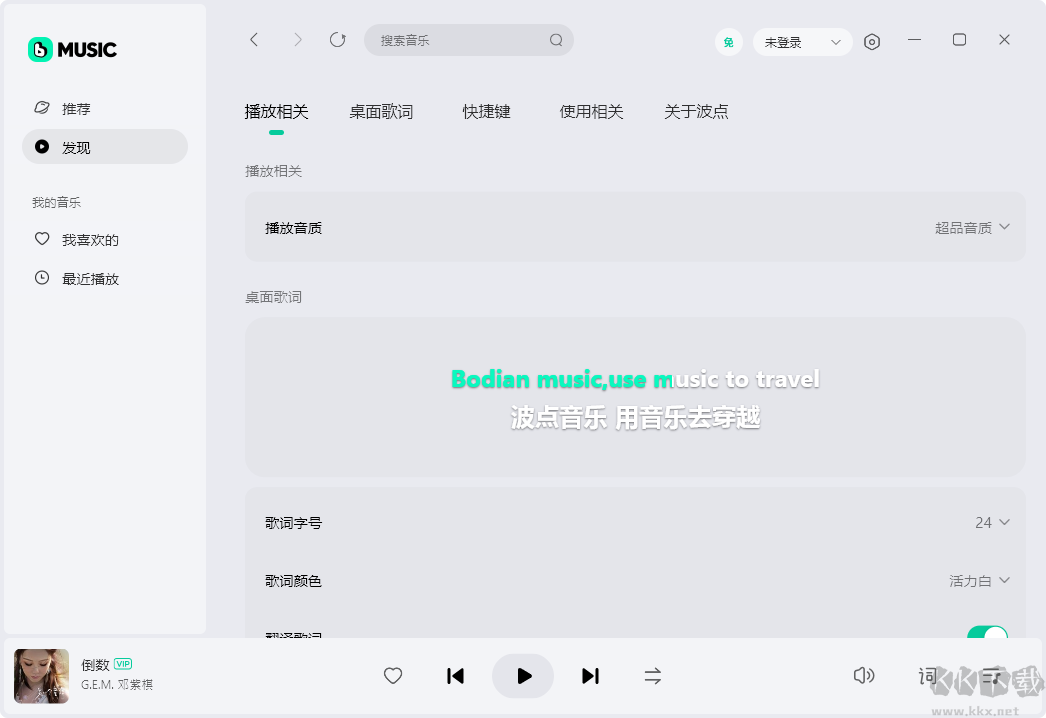 波点音乐Windows客户端