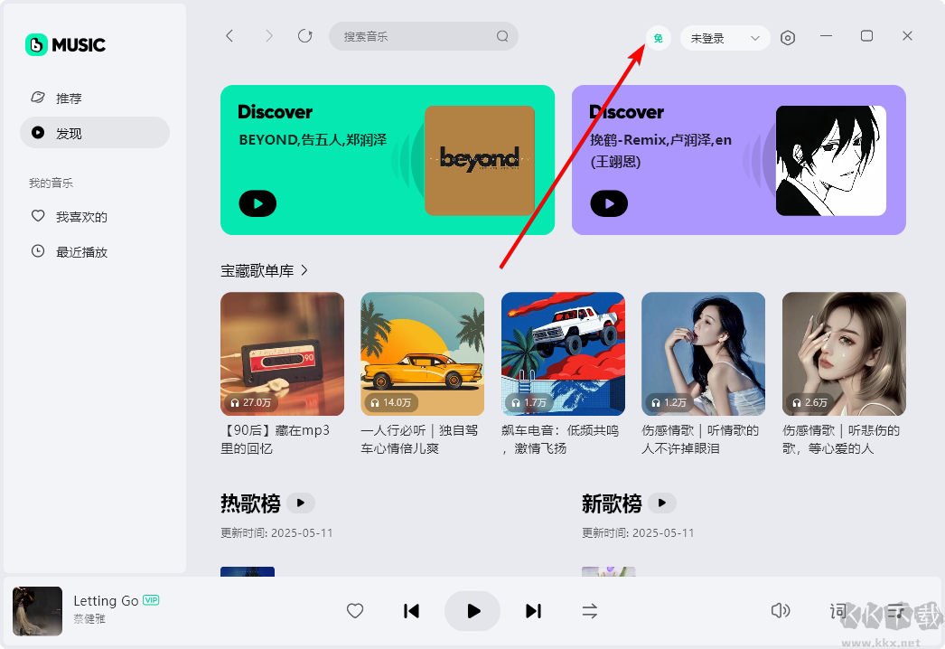 波点音乐Windows客户端