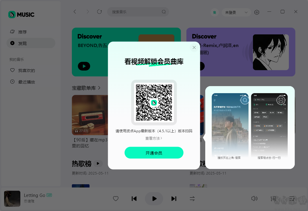 波点音乐Windows客户端