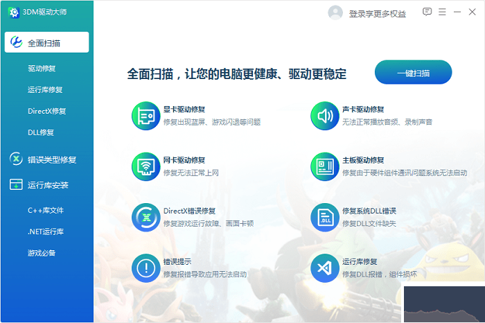 3dm驱动大师电脑版使用流程