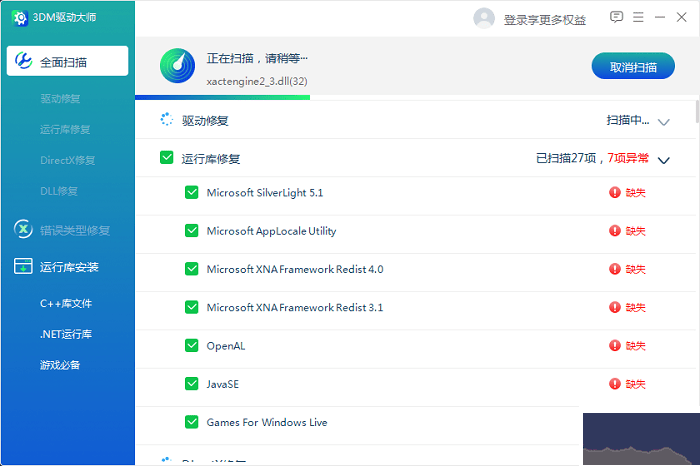 3dm驱动大师标准版