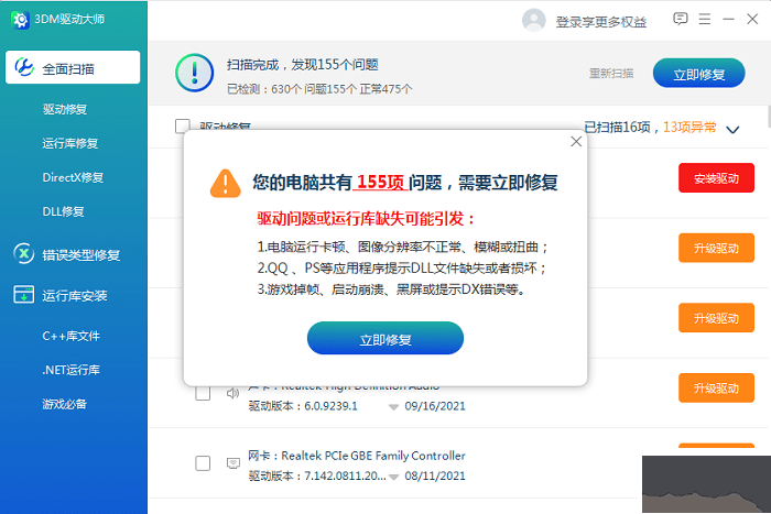3dm驱动大师标准版