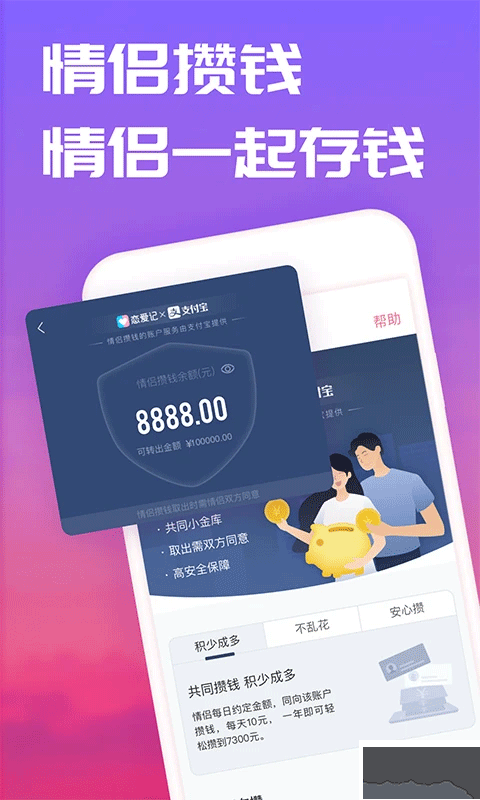 恋爱记
