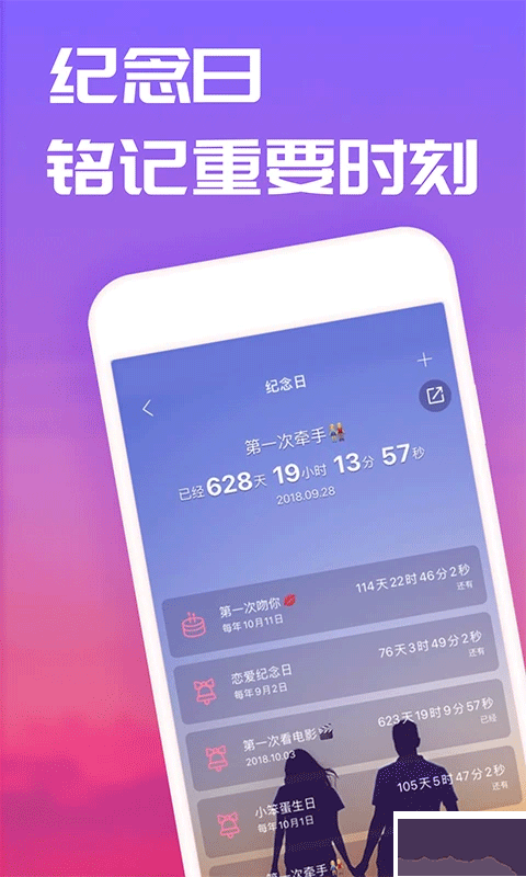 恋爱记