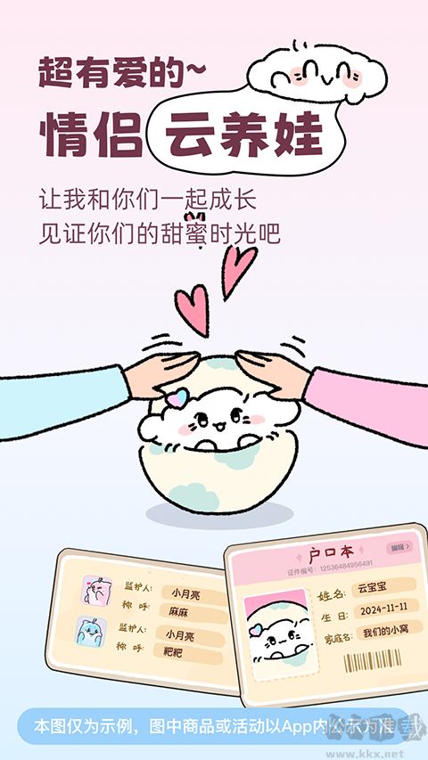 恋爱记