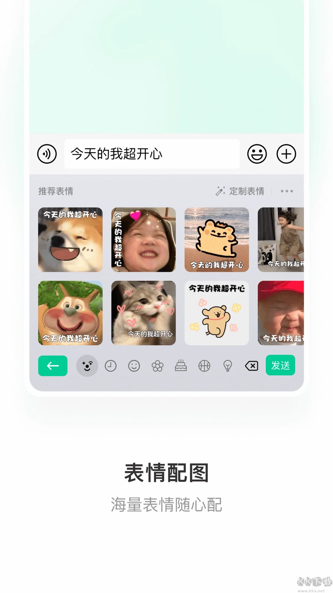 微信输入法安卓版
