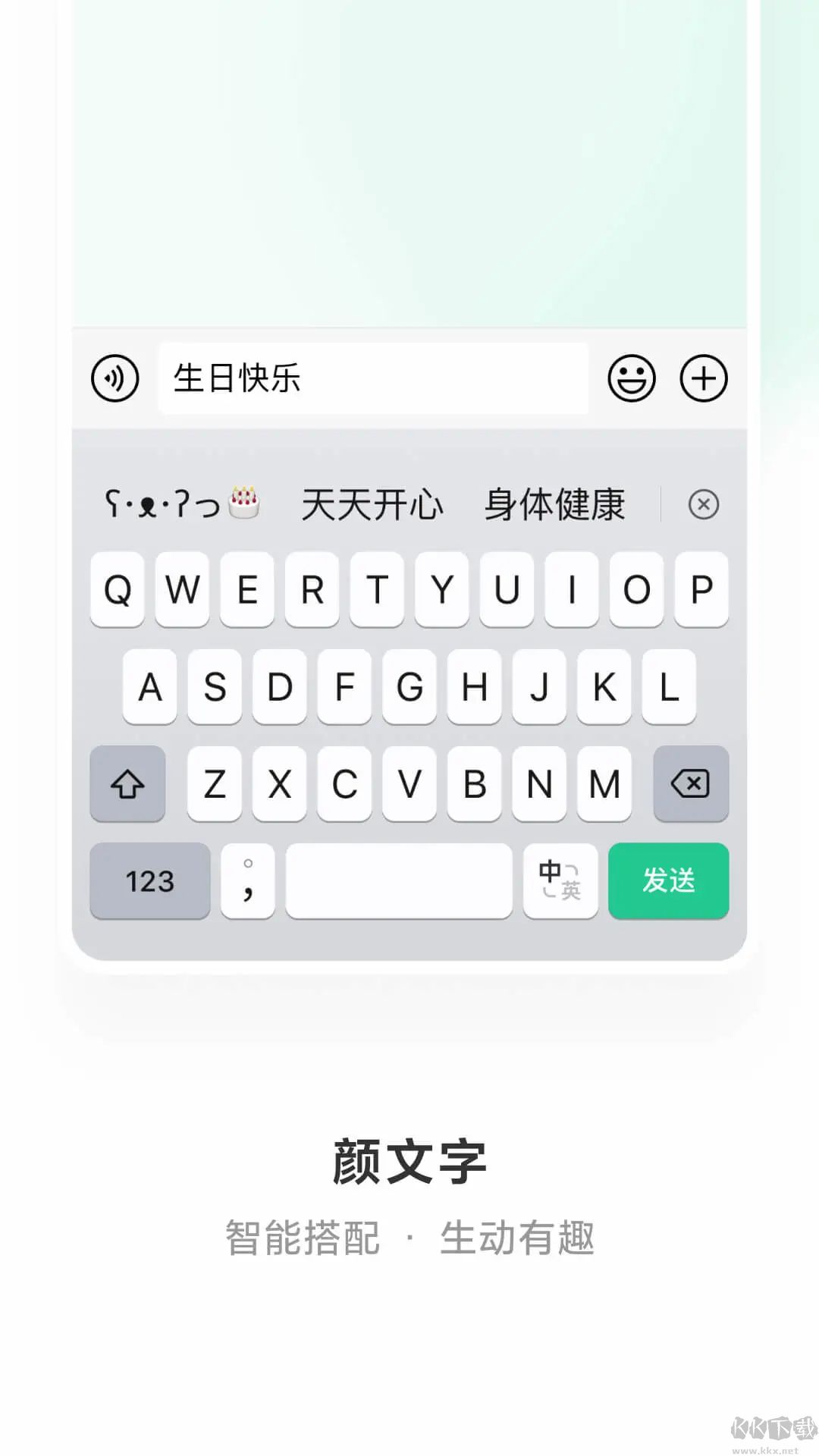微信输入法安卓版