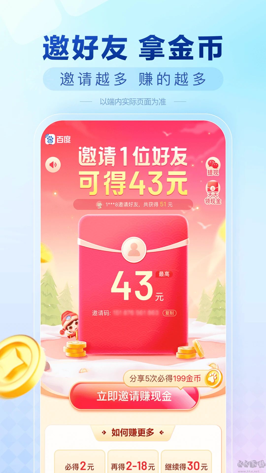 百度极速版app最新版