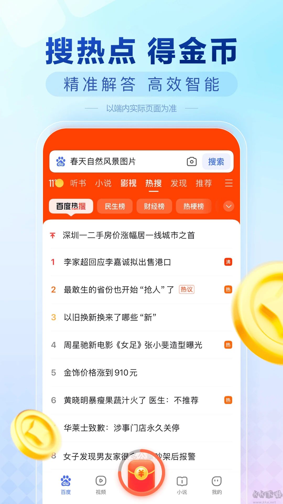百度极速版app最新版