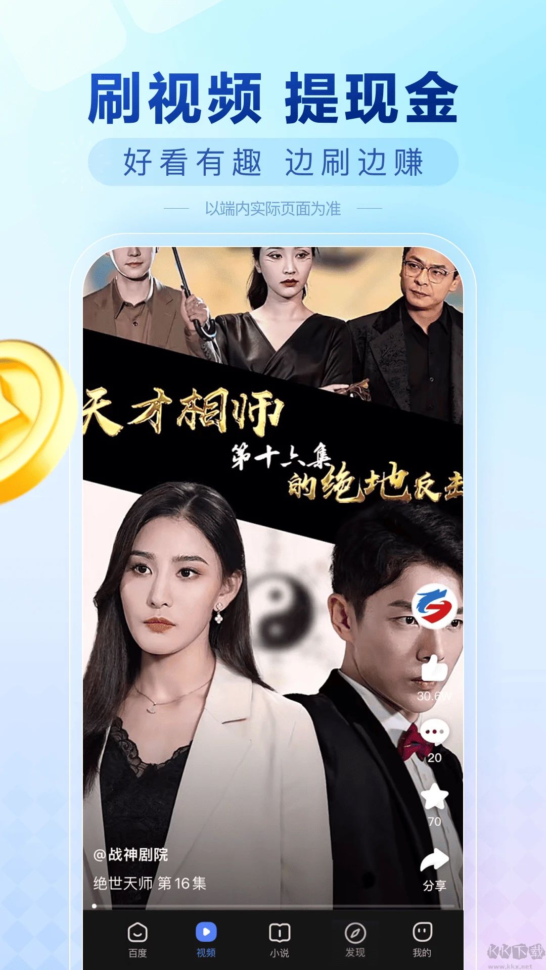 百度极速版app最新版