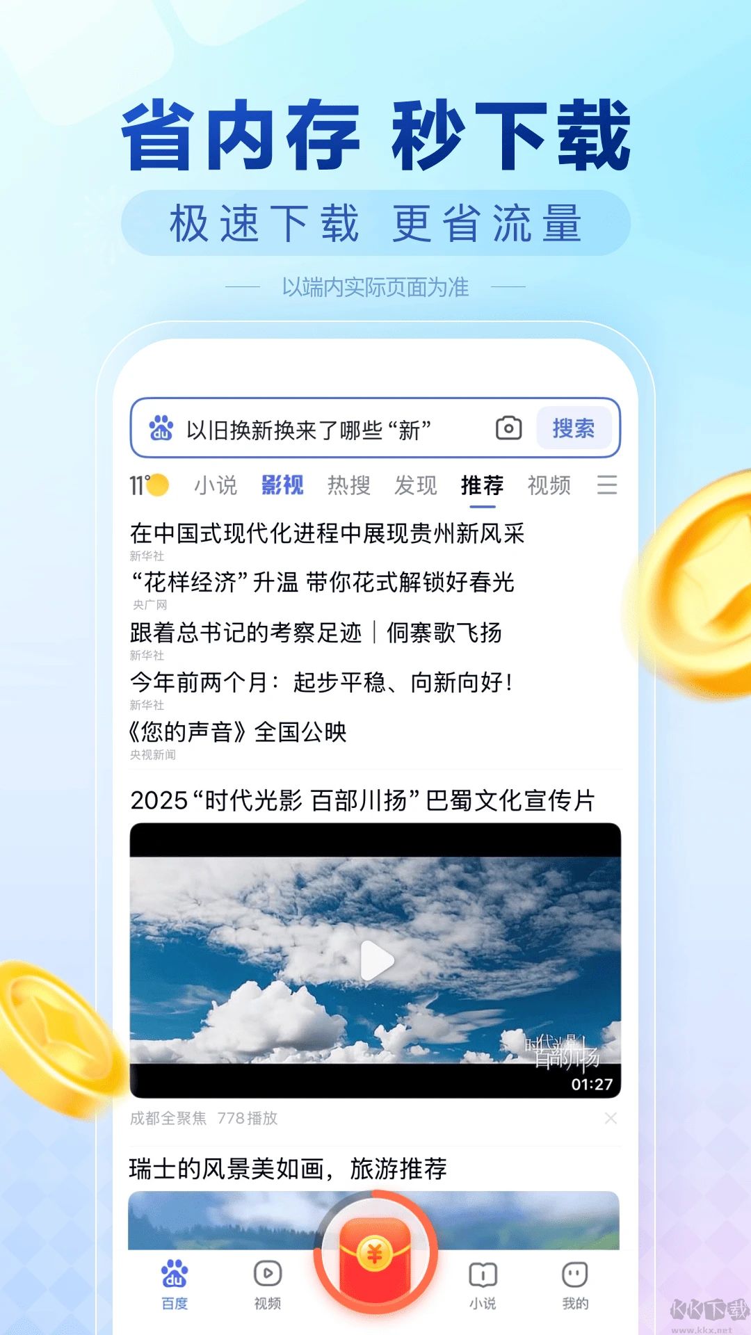 百度极速版app最新版