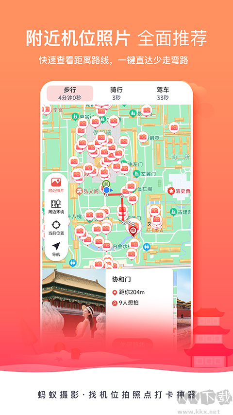 蚂蚁摄影app(原名乍拍)
