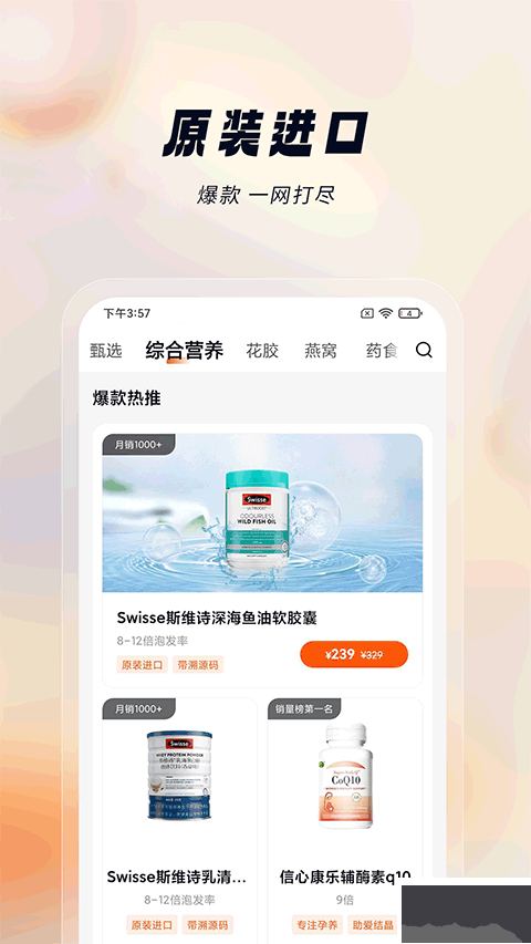 悦滋补app官网版