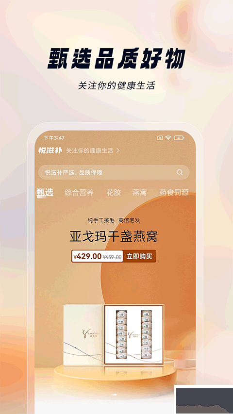悦滋补app官网版