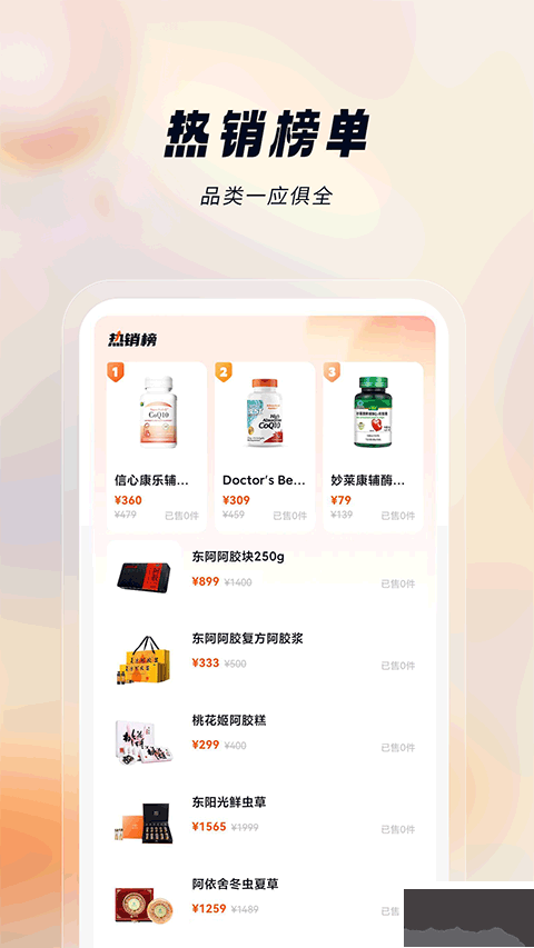 悦滋补app官网版