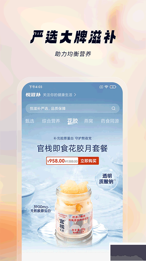 悦滋补app官网版