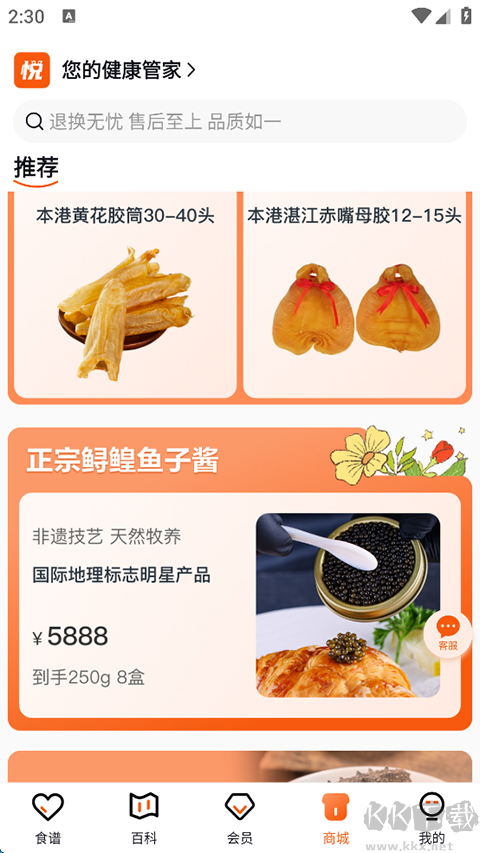 悦滋补app