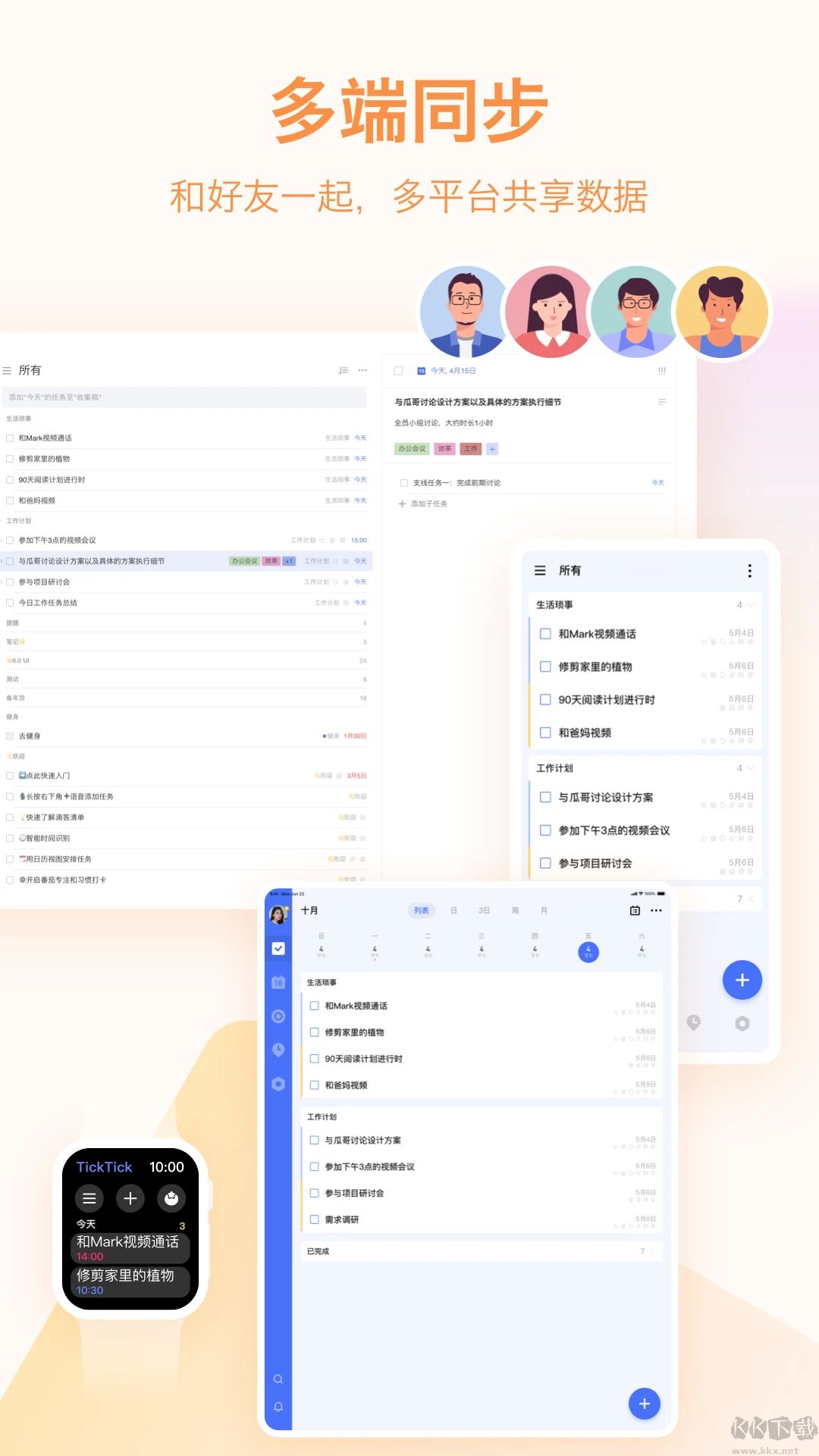 滴答清单最新版