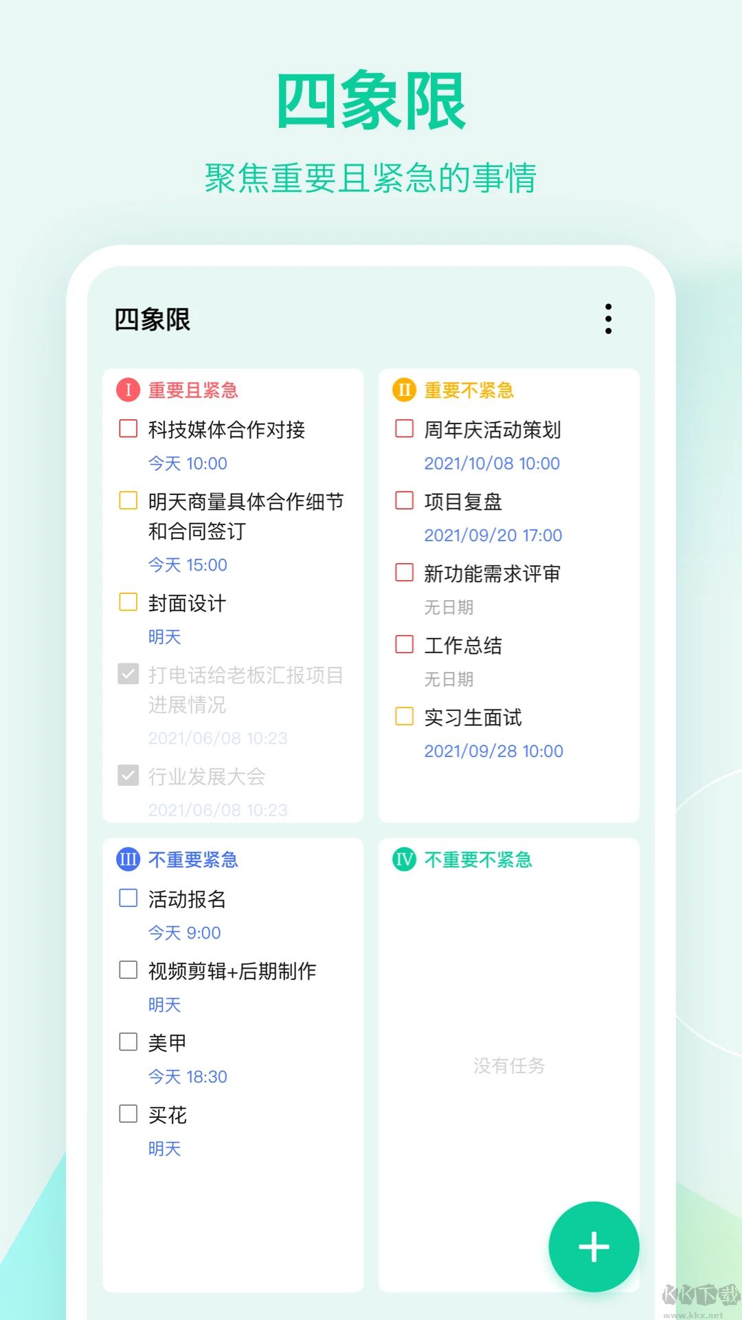 滴答清单最新版