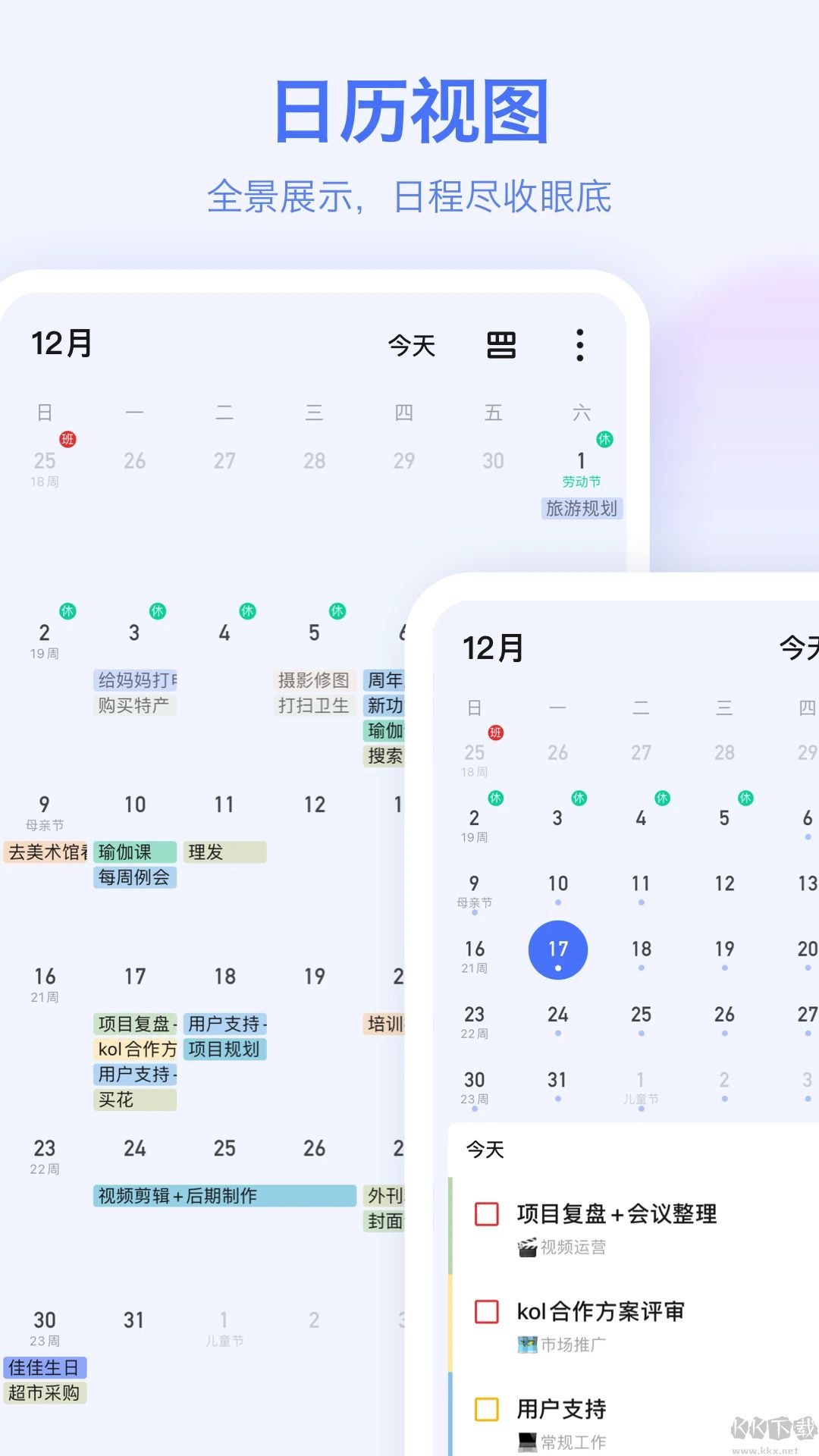滴答清单最新版