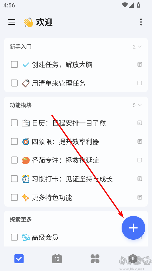 滴答清单最新版