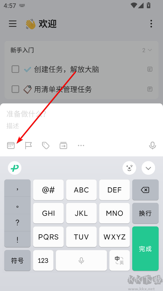 滴答清单最新版
