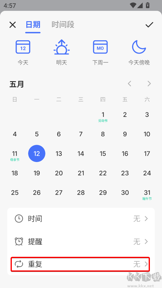 滴答清单最新版