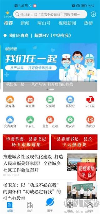 爱安吉app